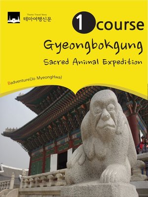 cover image of 1 Course Gyeongbokgung